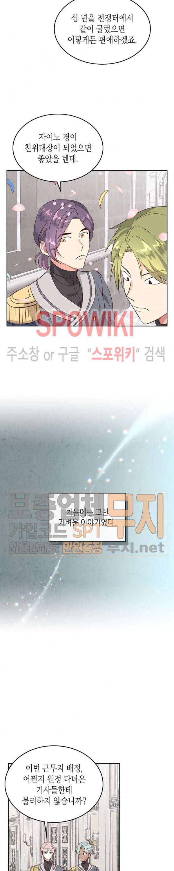 황제와 여기사 64화 2