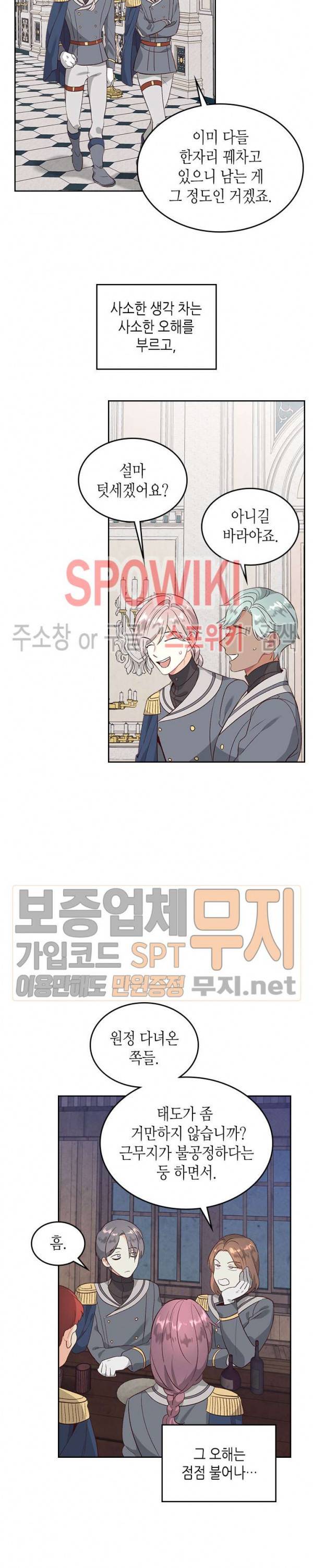황제와 여기사 64화 3