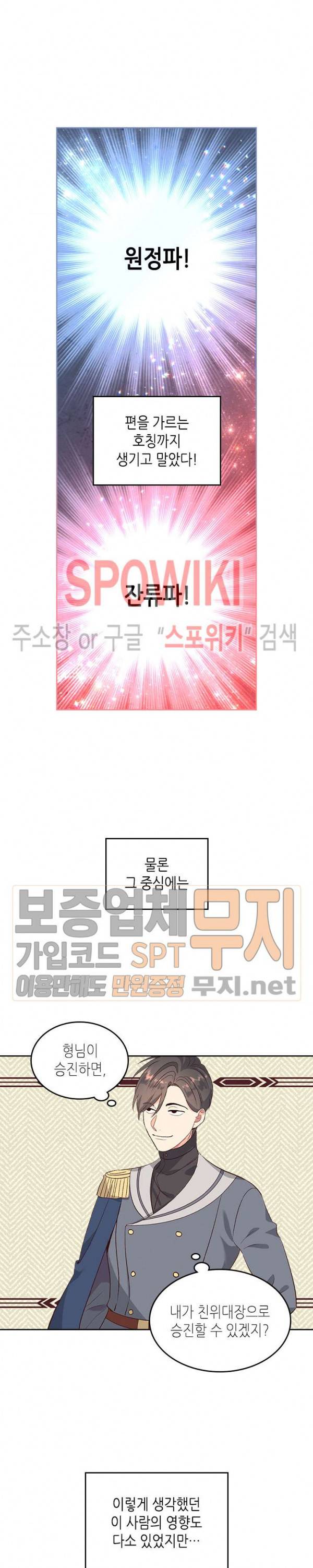 황제와 여기사 64화 4