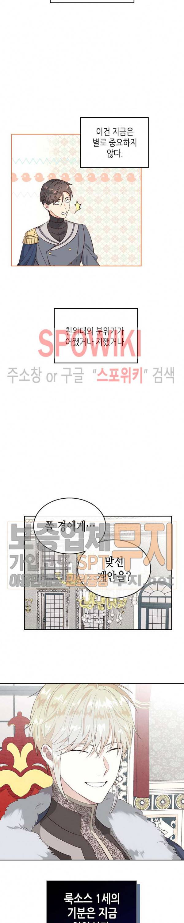 황제와 여기사 64화 5