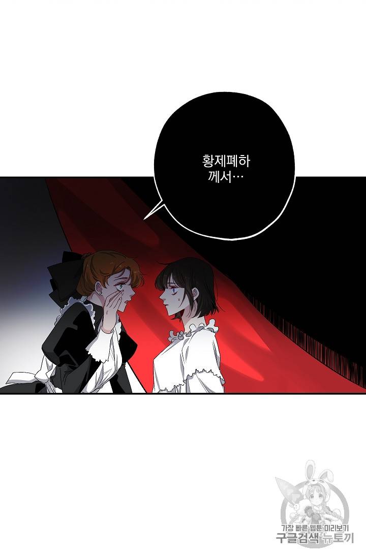 폭군황제의 첫사랑 11화 2