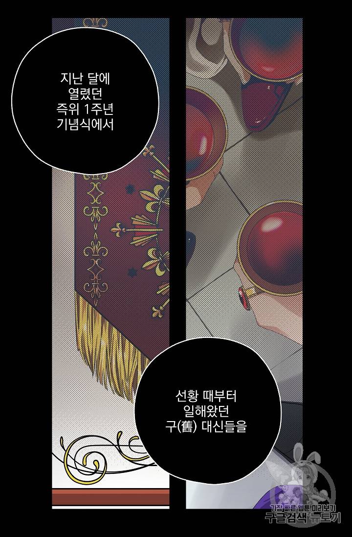 폭군황제의 첫사랑 11화 3