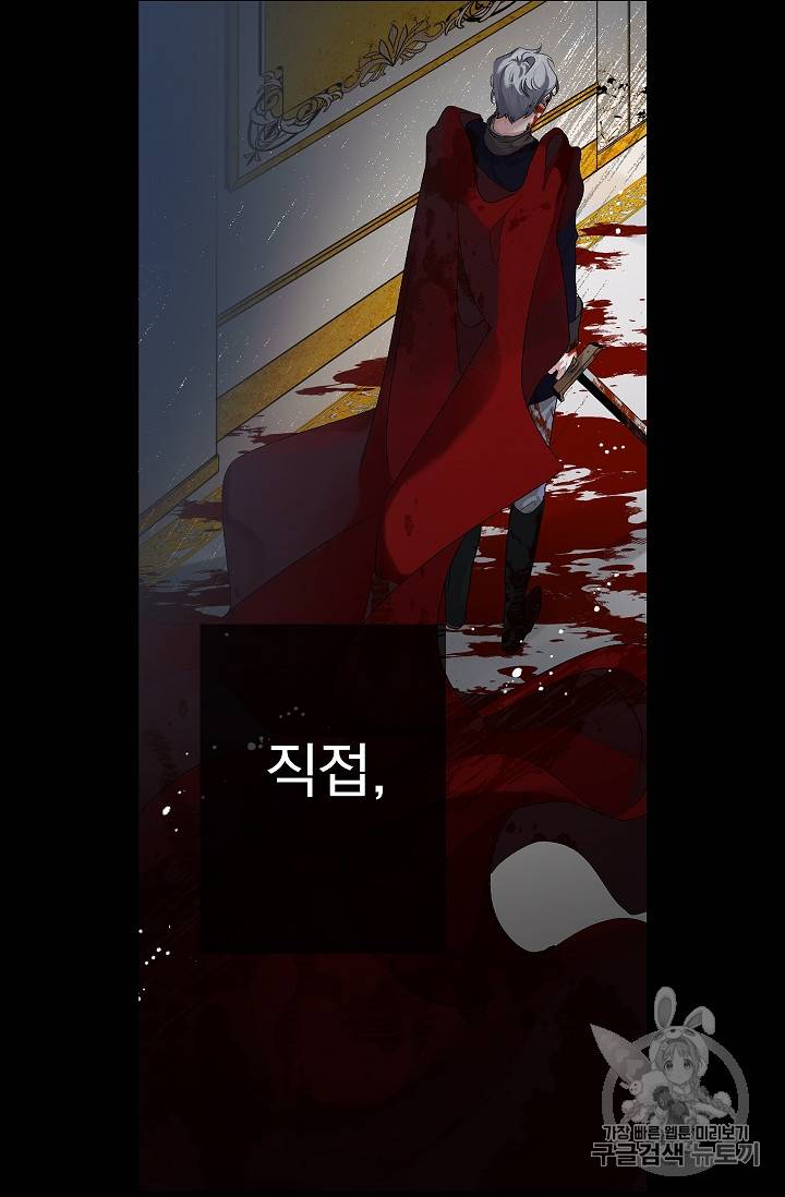 폭군황제의 첫사랑 11화 4