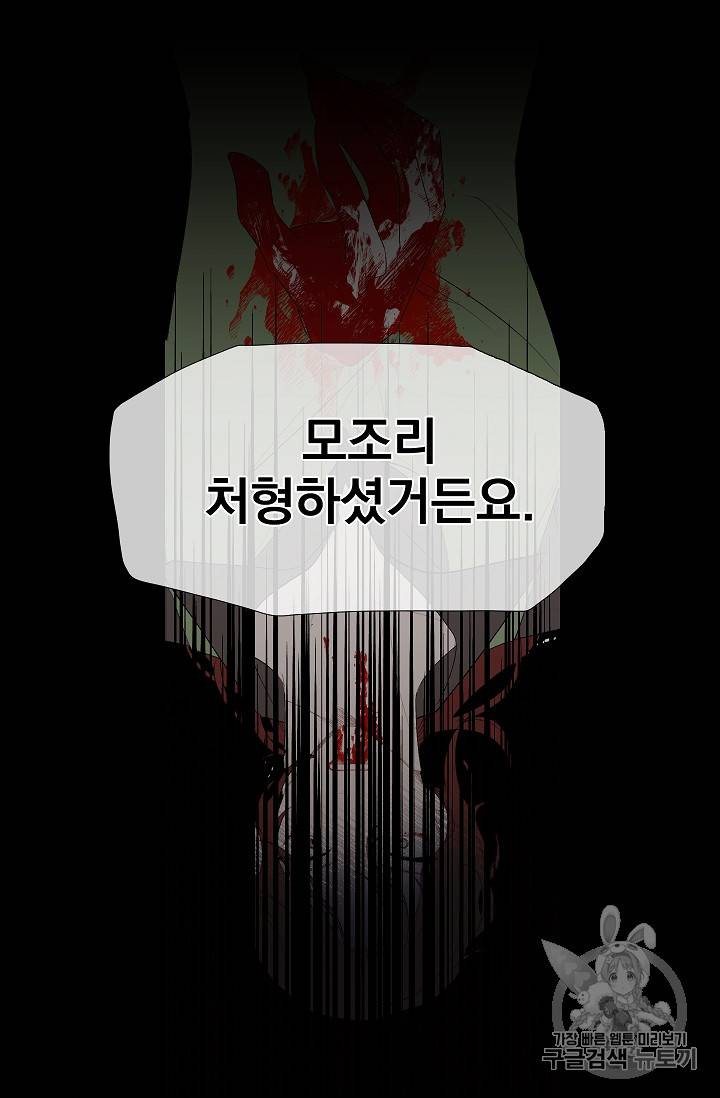 폭군황제의 첫사랑 11화 5