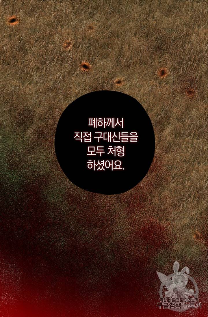폭군황제의 첫사랑 11화 7