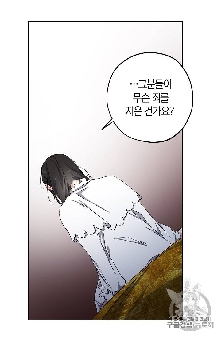 폭군황제의 첫사랑 11화 8