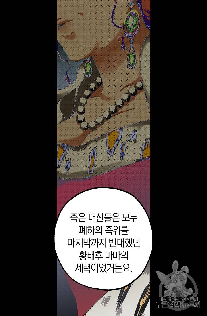 폭군황제의 첫사랑 11화 10