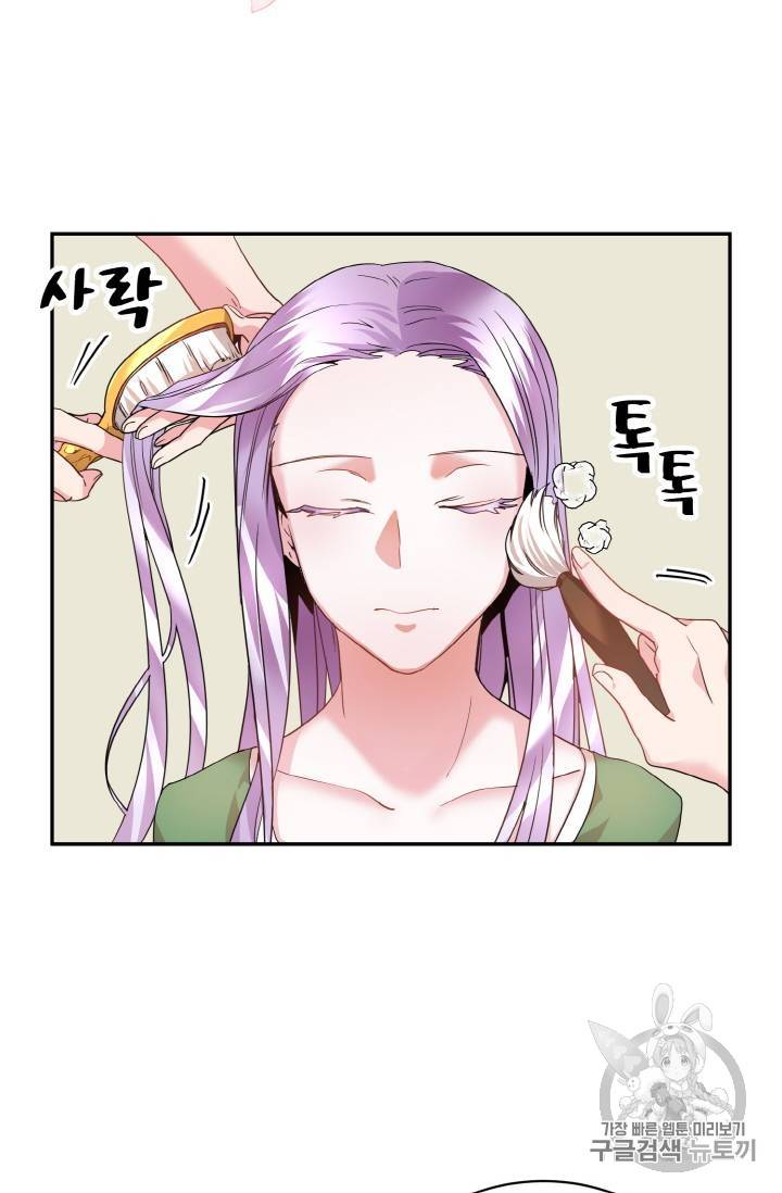 황비님? 황비님! 2화 2