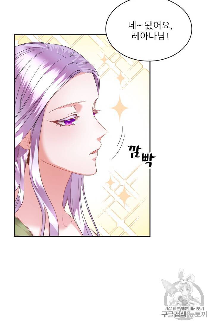 황비님? 황비님! 2화 3