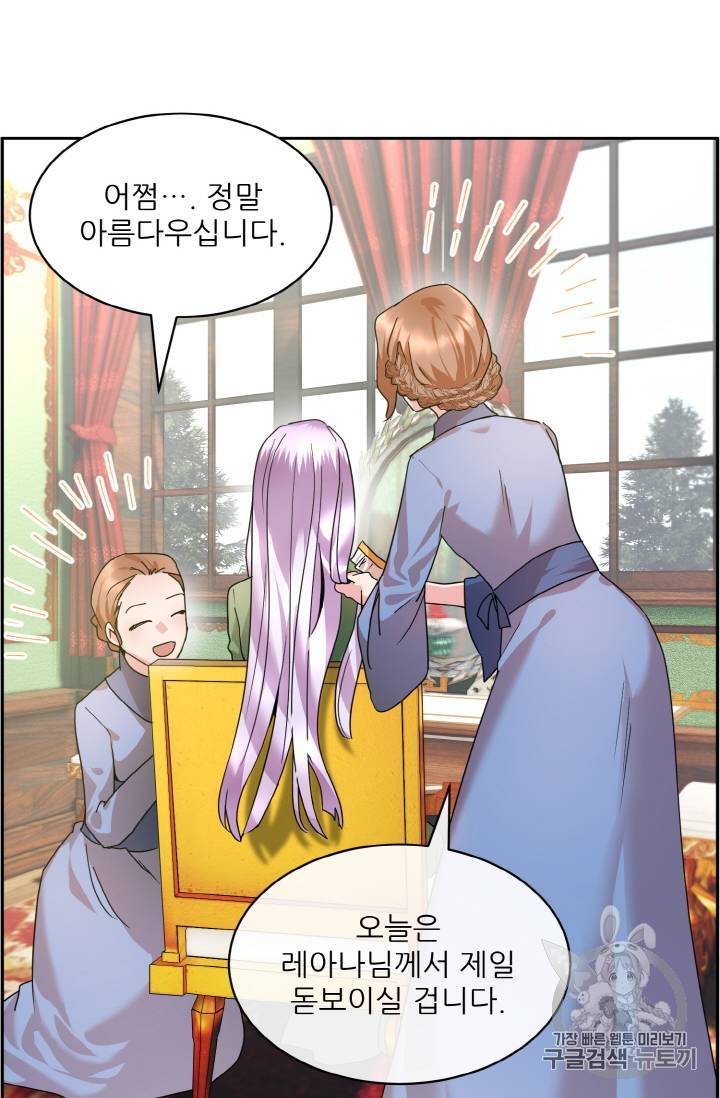 황비님? 황비님! 2화 4