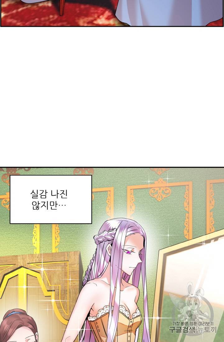황비님? 황비님! 2화 5