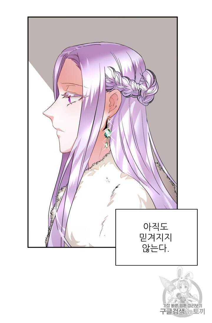 황비님? 황비님! 2화 12