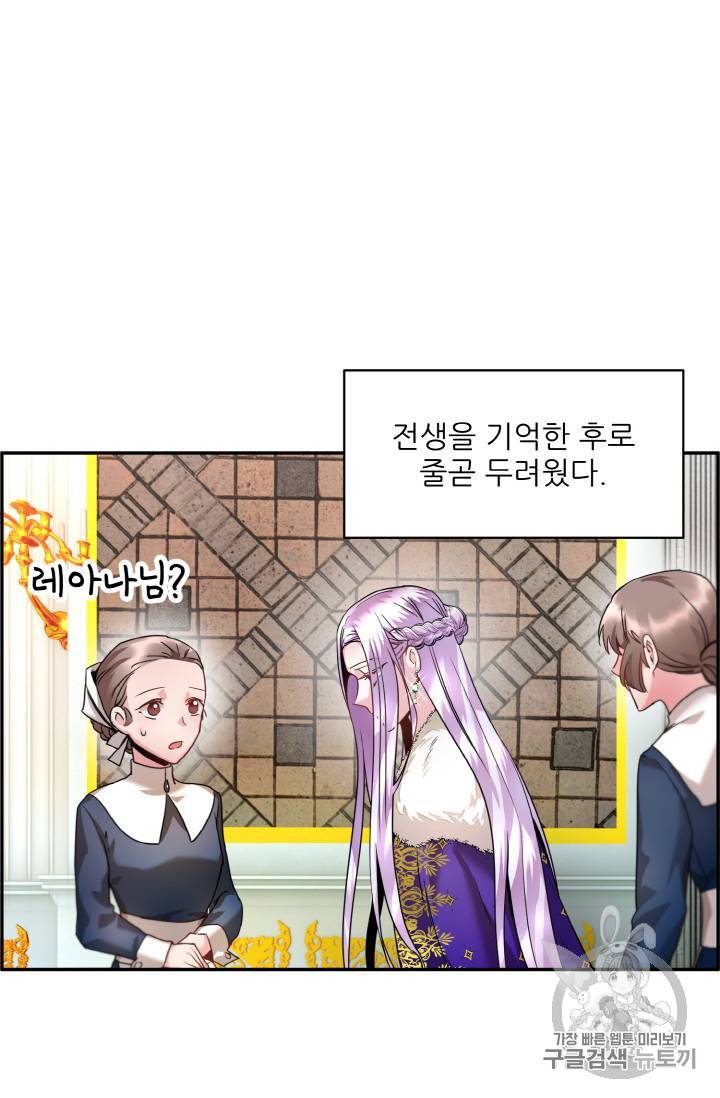 황비님? 황비님! 2화 14