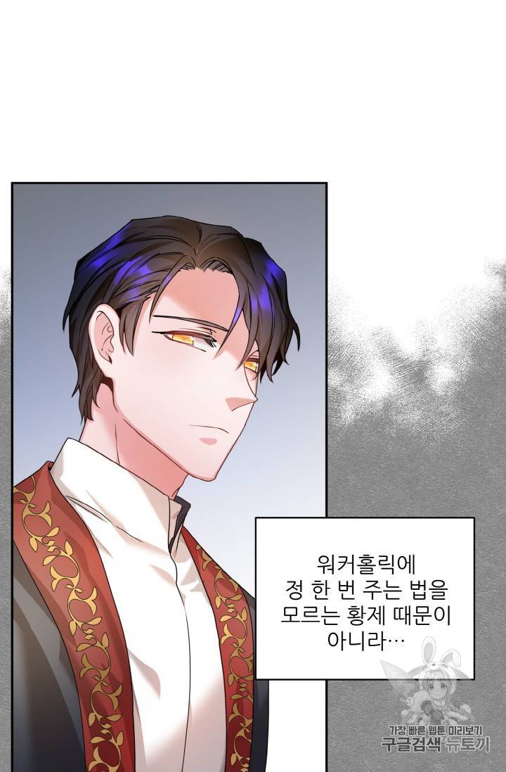 황비님? 황비님! 2화 15
