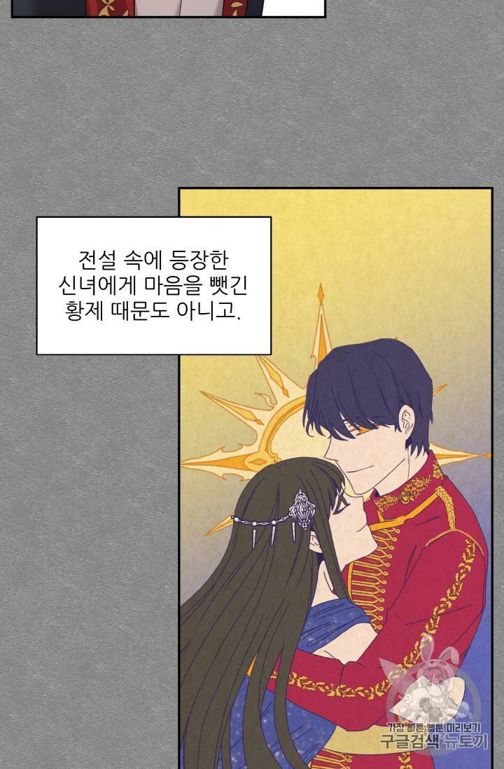 황비님? 황비님! 2화 16