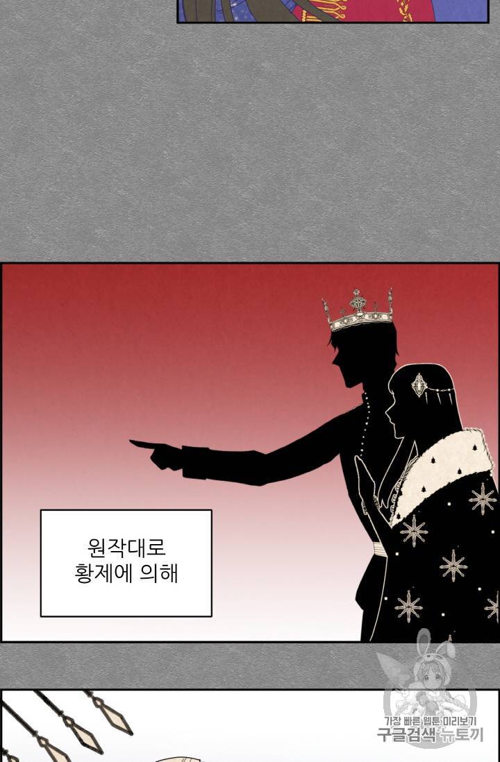 황비님? 황비님! 2화 17