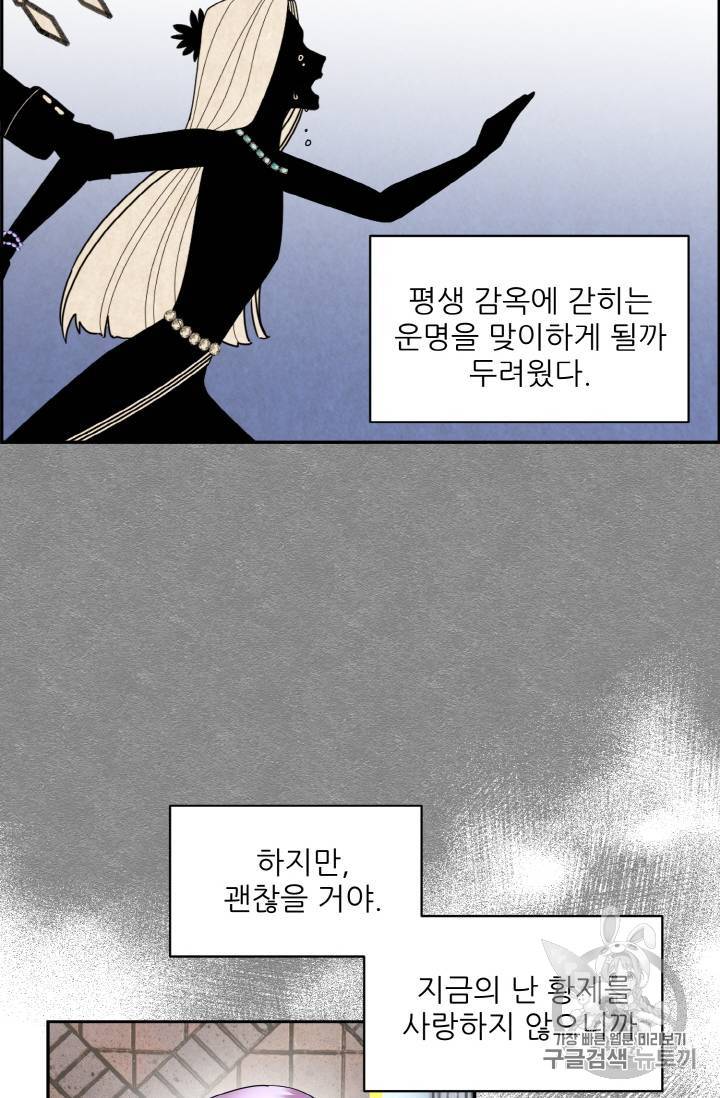 황비님? 황비님! 2화 18