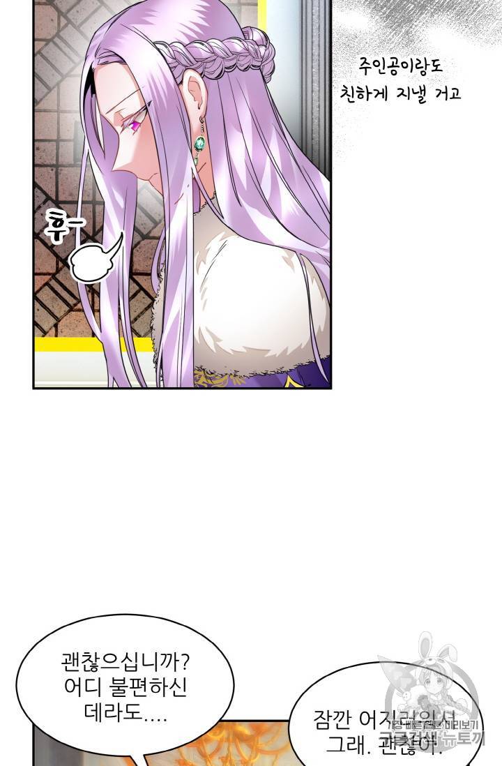 황비님? 황비님! 2화 19