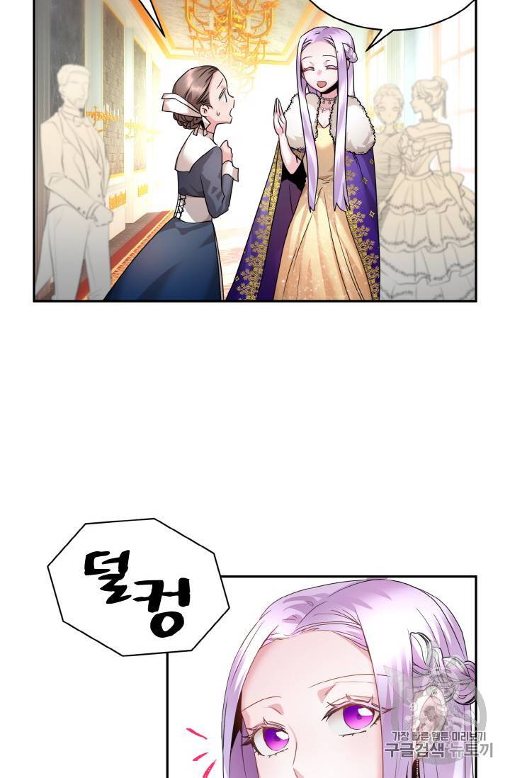 황비님? 황비님! 2화 20