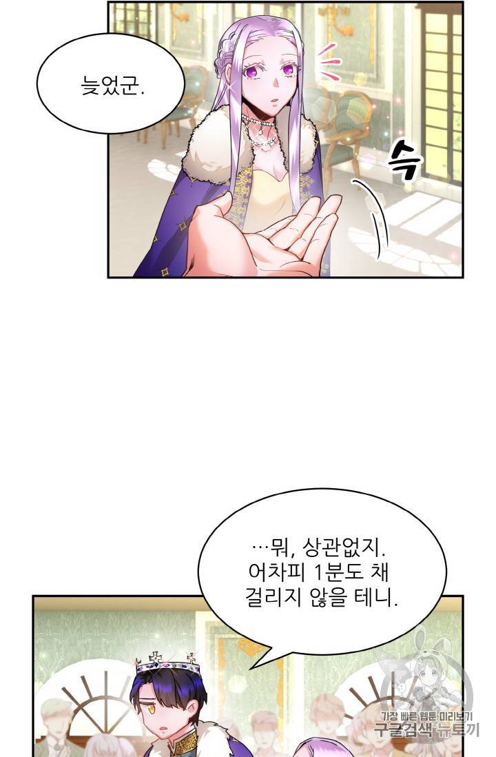 황비님? 황비님! 2화 27