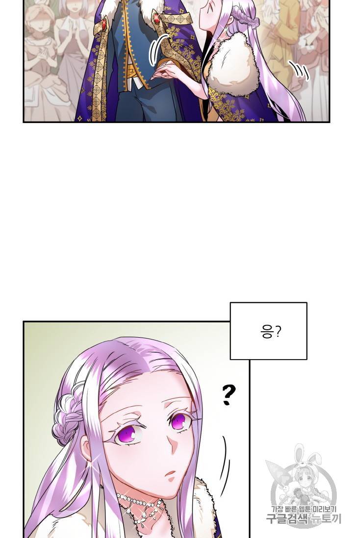 황비님? 황비님! 2화 28