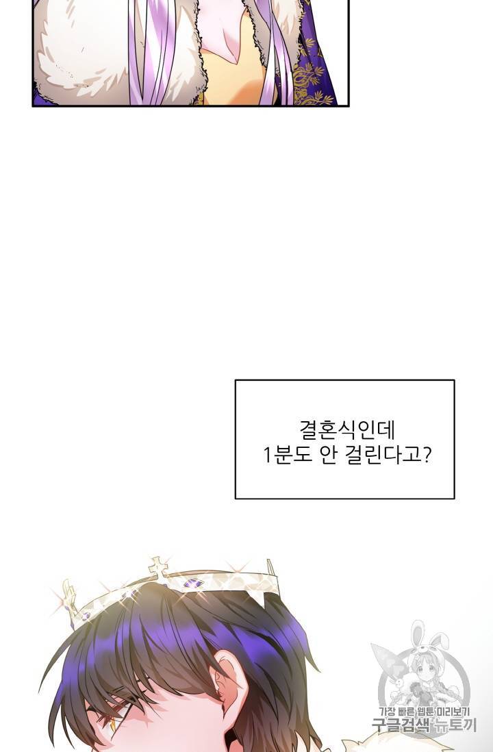 황비님? 황비님! 2화 29