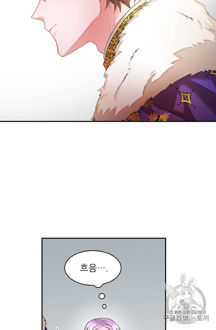 황비님? 황비님! 2화 30