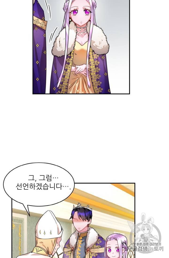 황비님? 황비님! 2화 31