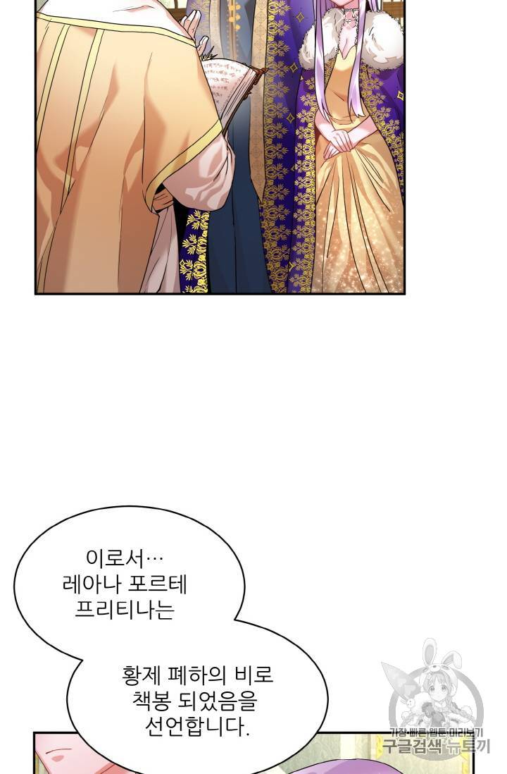 황비님? 황비님! 2화 32