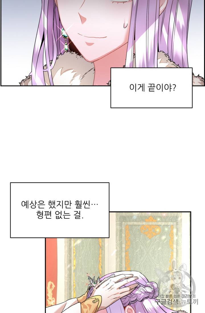 황비님? 황비님! 2화 34