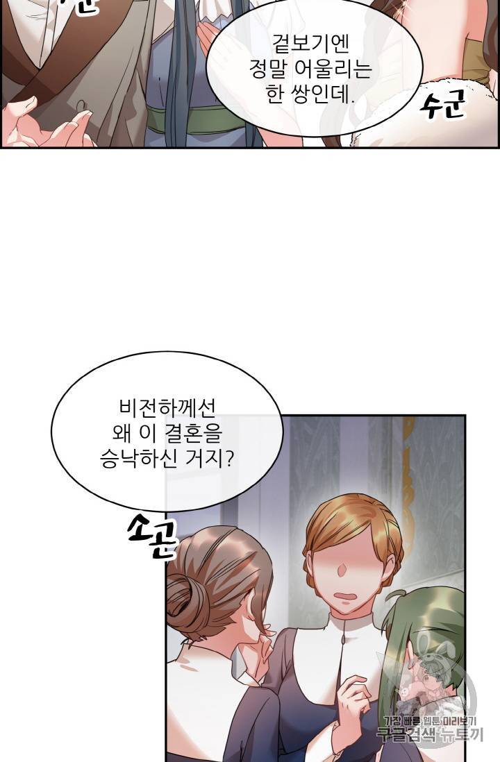 황비님? 황비님! 2화 36