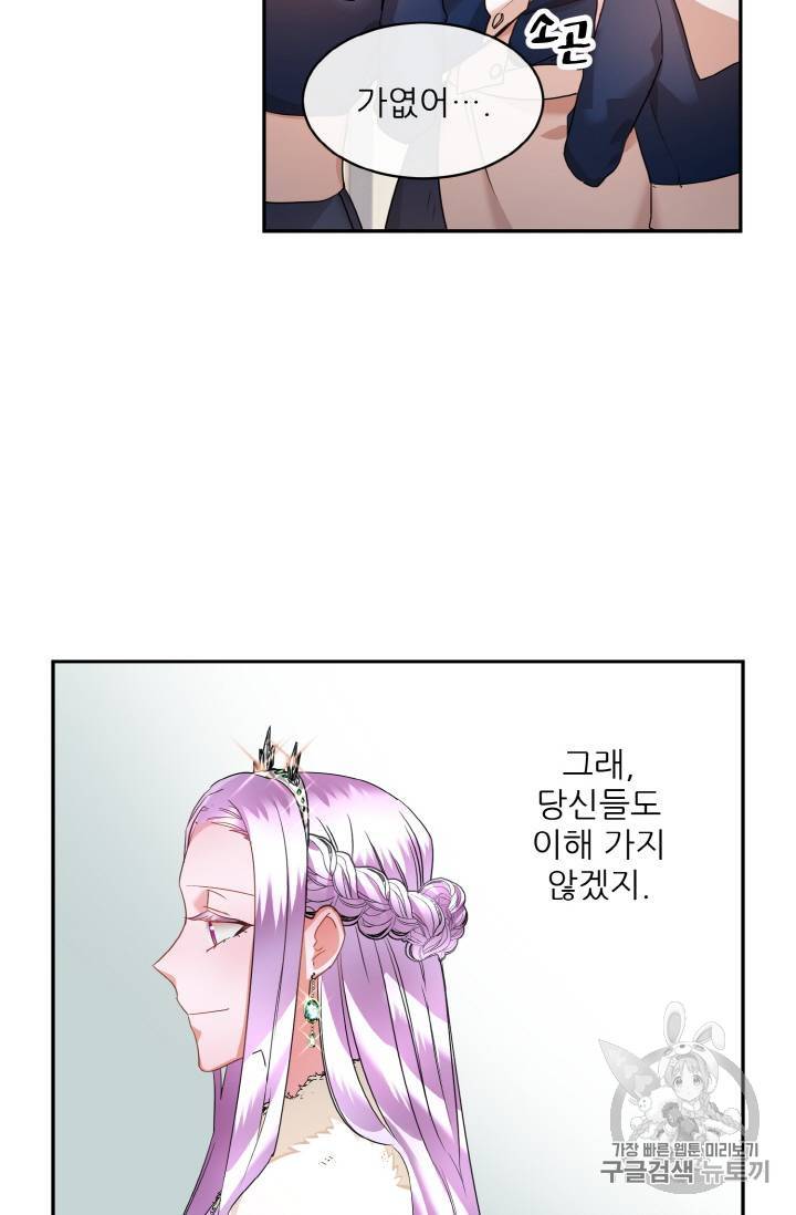 황비님? 황비님! 2화 37
