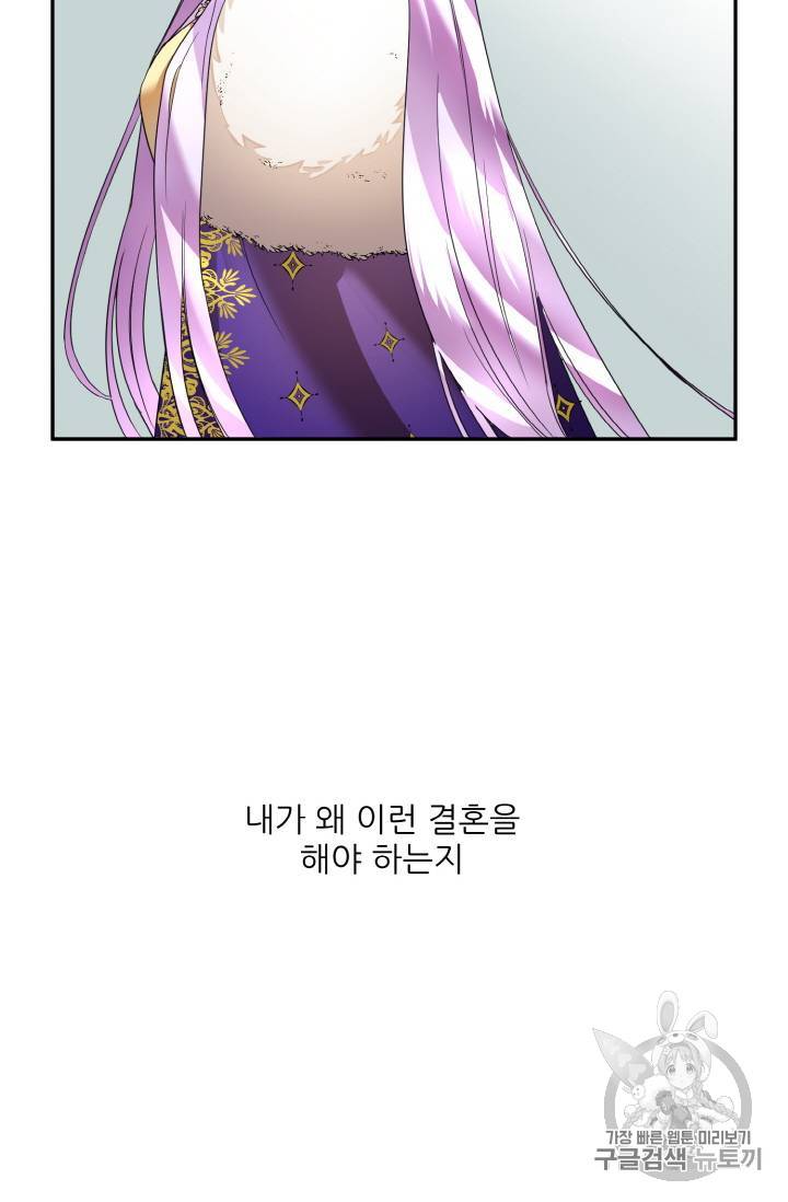 황비님? 황비님! 2화 38
