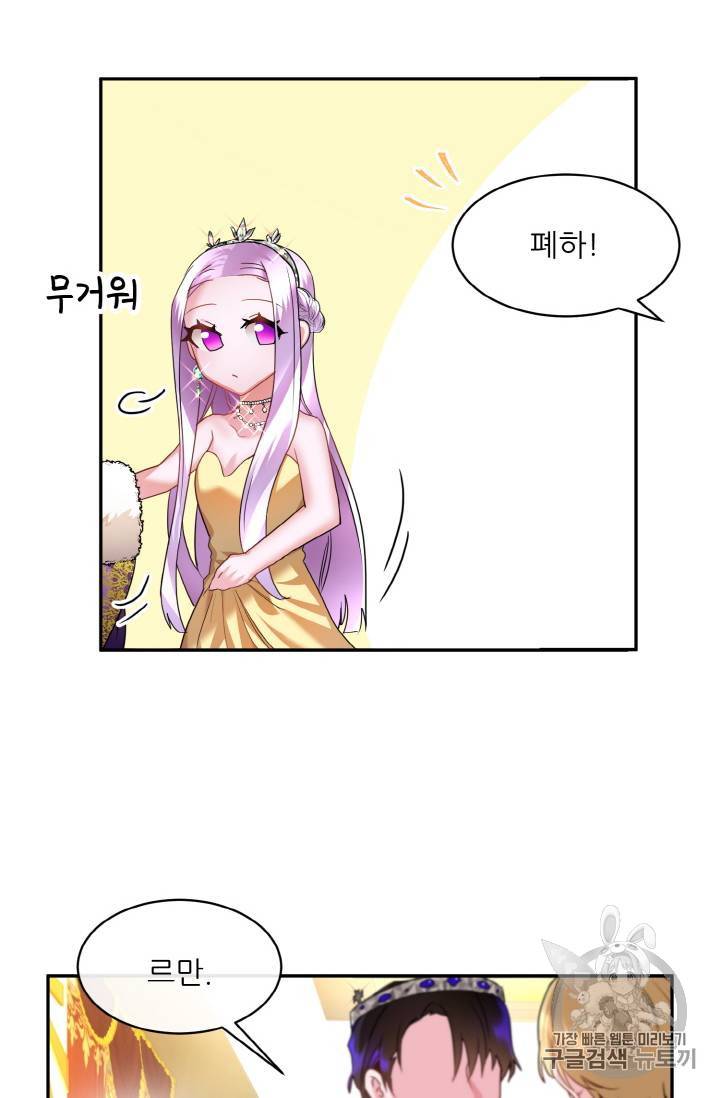 황비님? 황비님! 2화 39