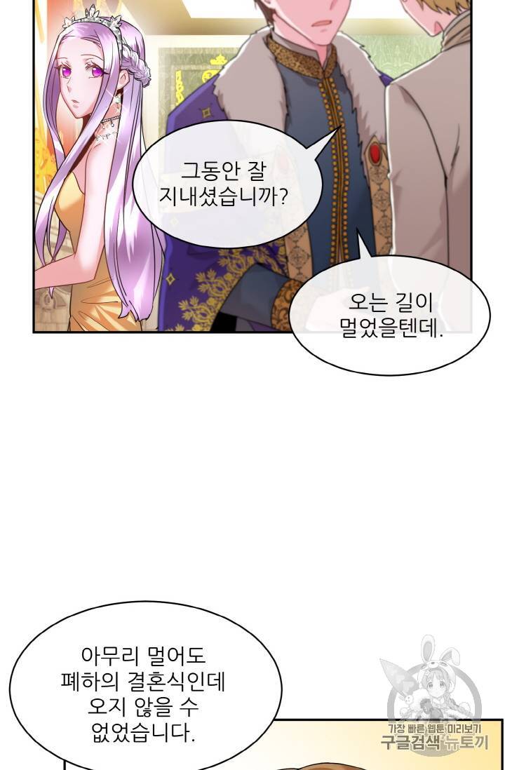 황비님? 황비님! 2화 40