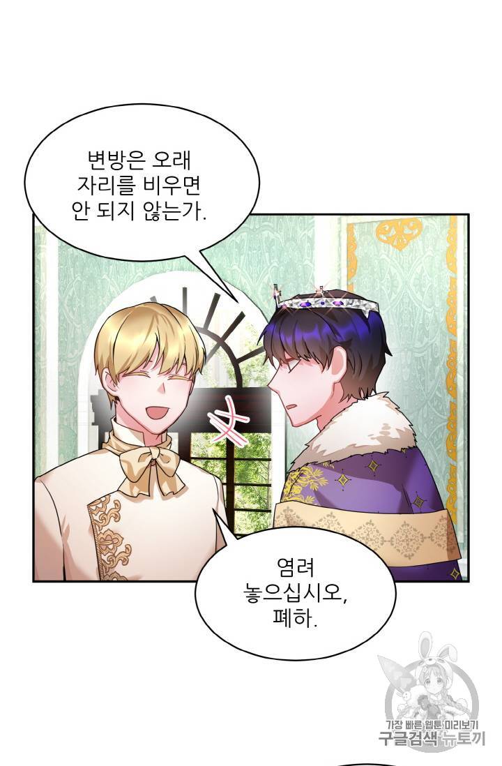 황비님? 황비님! 2화 43