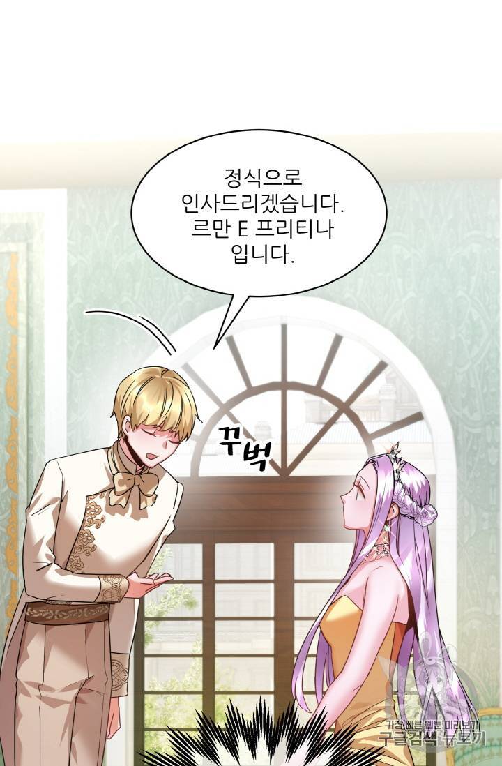 황비님? 황비님! 2화 46