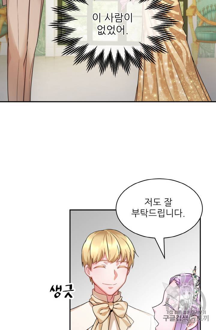 황비님? 황비님! 2화 47