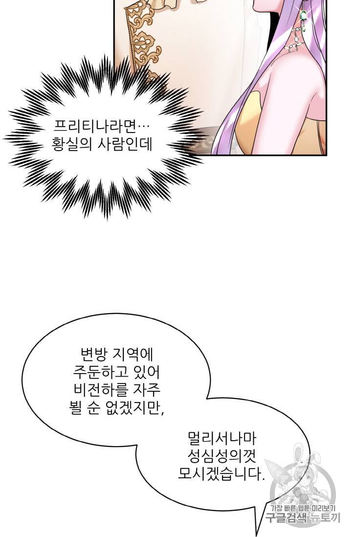 황비님? 황비님! 2화 48