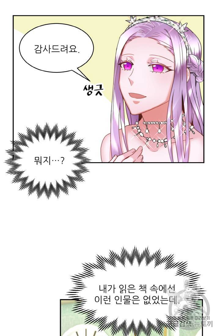 황비님? 황비님! 2화 50