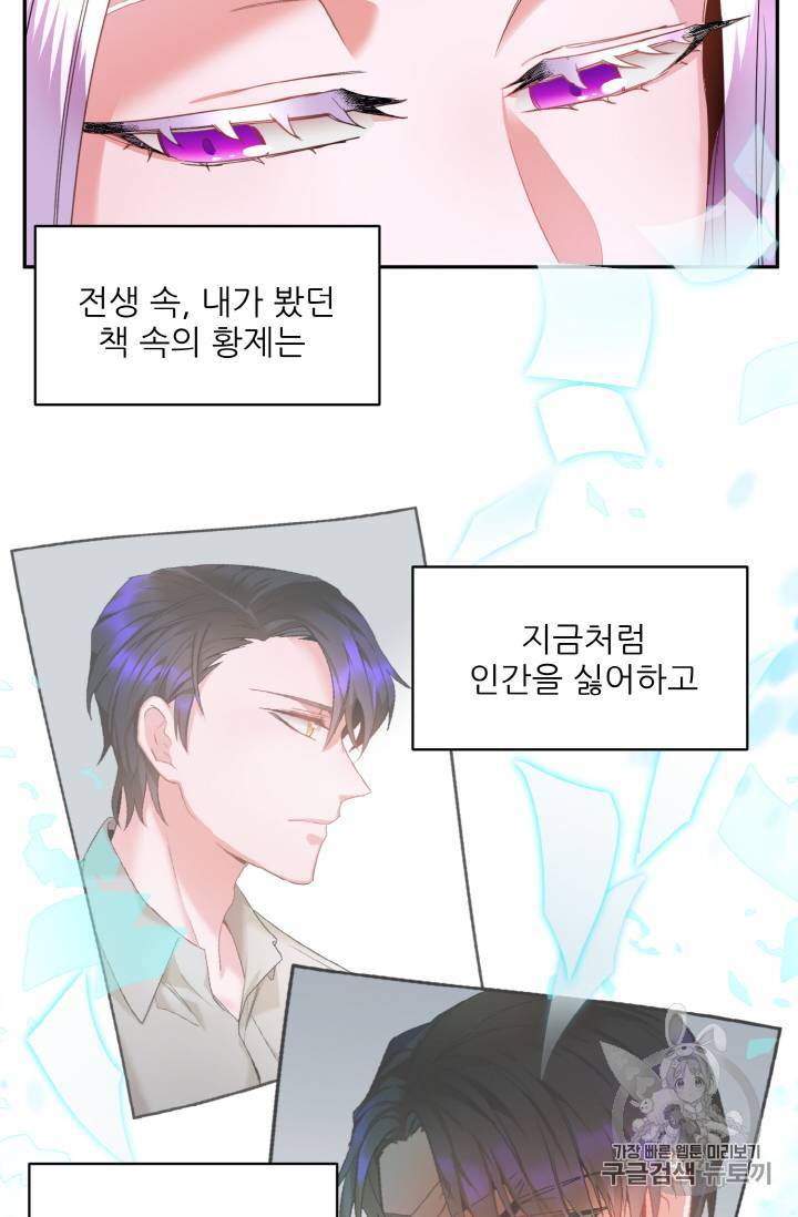 황비님? 황비님! 2화 52