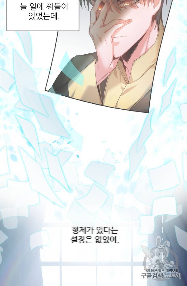 황비님? 황비님! 2화 53