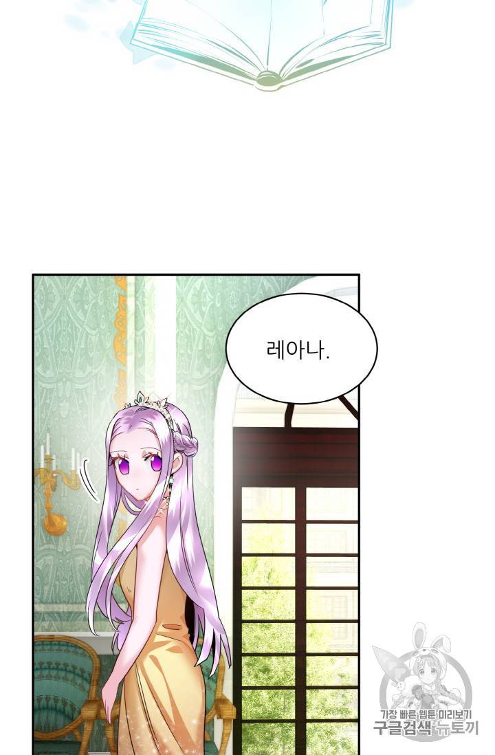 황비님? 황비님! 2화 55