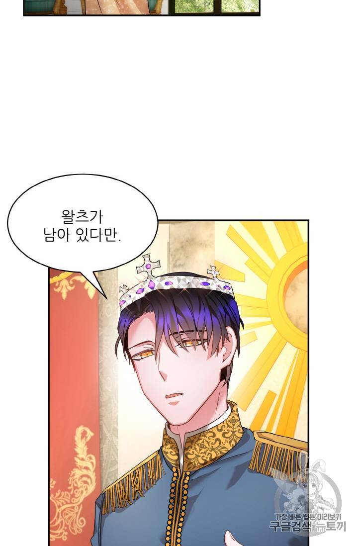 황비님? 황비님! 2화 56