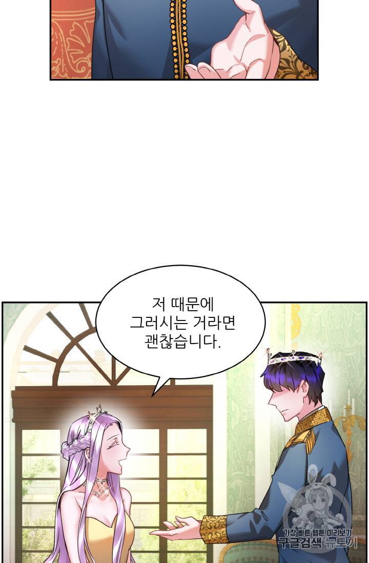 황비님? 황비님! 2화 57