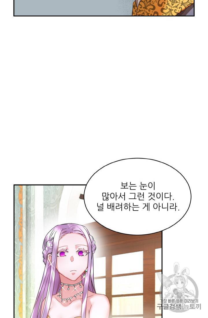 황비님? 황비님! 2화 59