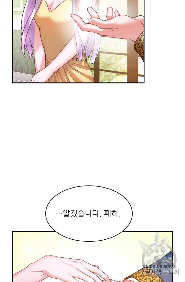 황비님? 황비님! 2화 60