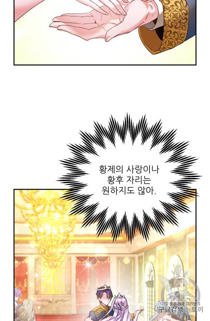 황비님? 황비님! 2화 61