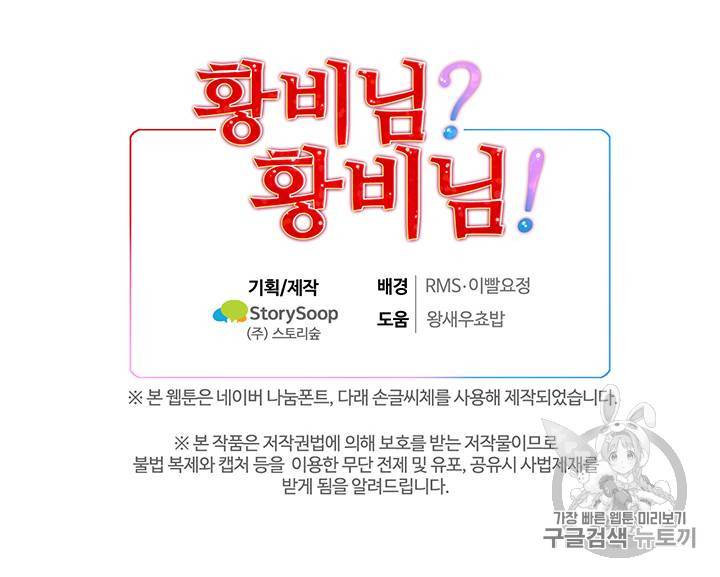 황비님? 황비님! 2화 64