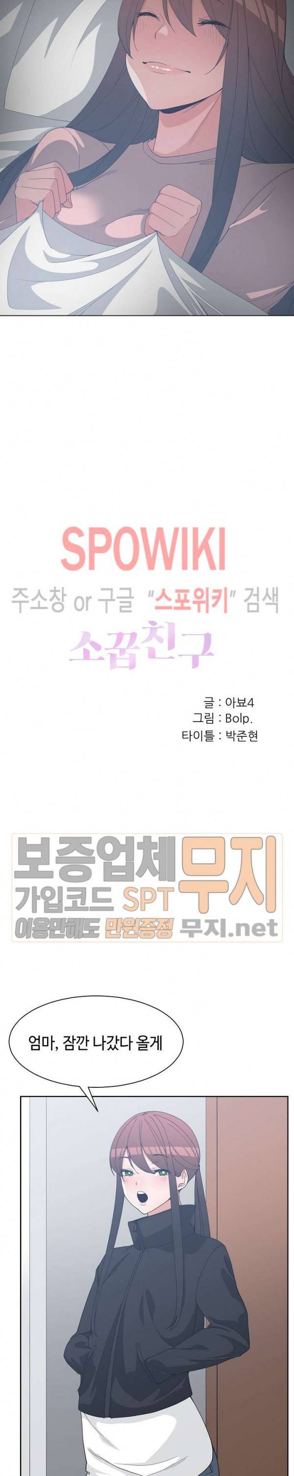 소꿉친구 27화 3